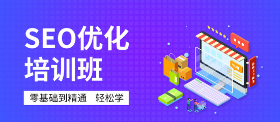 深圳SEO網(wǎng)站優(yōu)化推廣課程 掌握營(yíng)銷(xiāo)利器，驅(qū)動(dòng)業(yè)務(wù)增長(zhǎng)
